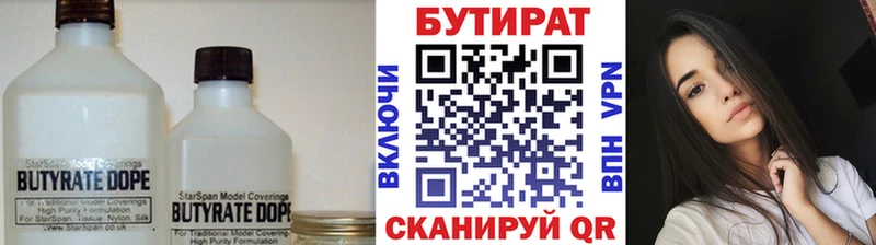 Бутират 1.4BDO  ОМГ ОМГ маркетплейс  Мглин 